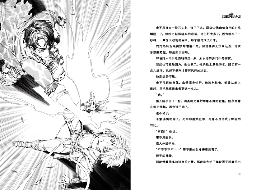 【颜系图书】正版盗国九曜全套2册 吞噬天地的少年 吞噬未来的怪盗