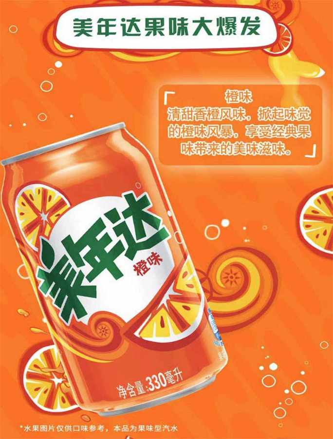 美年达整箱330ml24