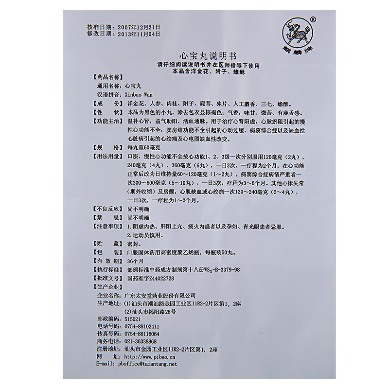 麒麟牌心宝丸60mg50丸心脏病心功能不全病窦综合症心绞痛心动过缓药