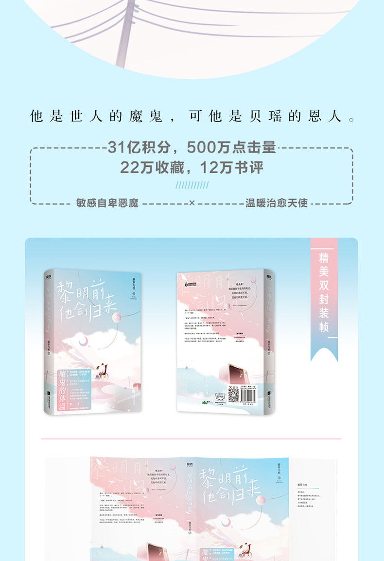 《黎明前他会归来》藤萝为枝著【摘要 书评 在线阅读】-苏宁易购图书
