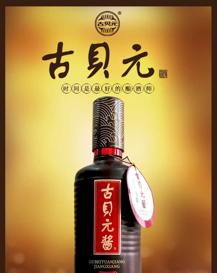 古贝春酒 古贝元酱 阳光 53度 酱香型白酒 500ml*1瓶 单瓶装_历史最低
