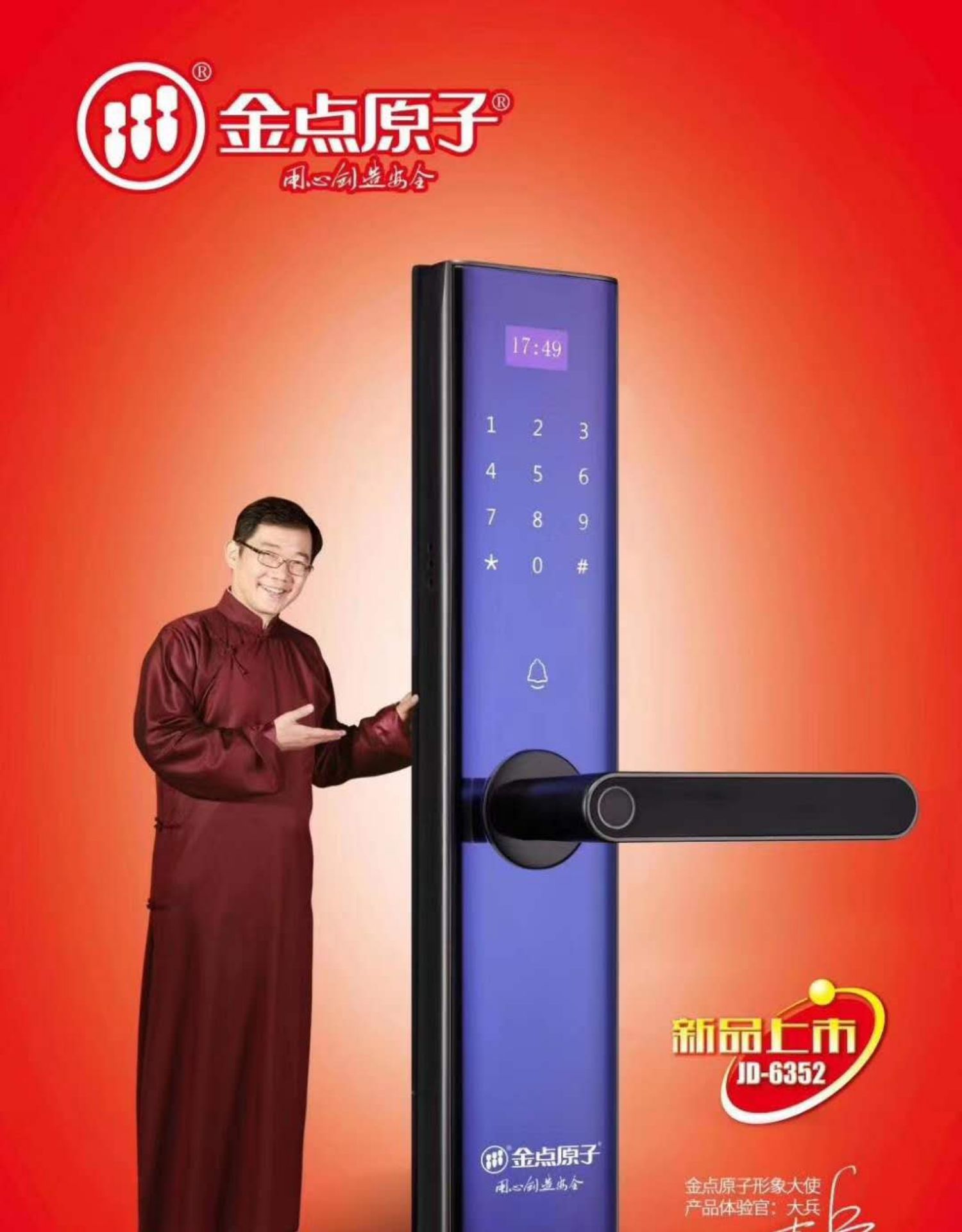 金点原子指纹锁jd6352防盗门密码锁智能锁把手指纹识别手机app远程