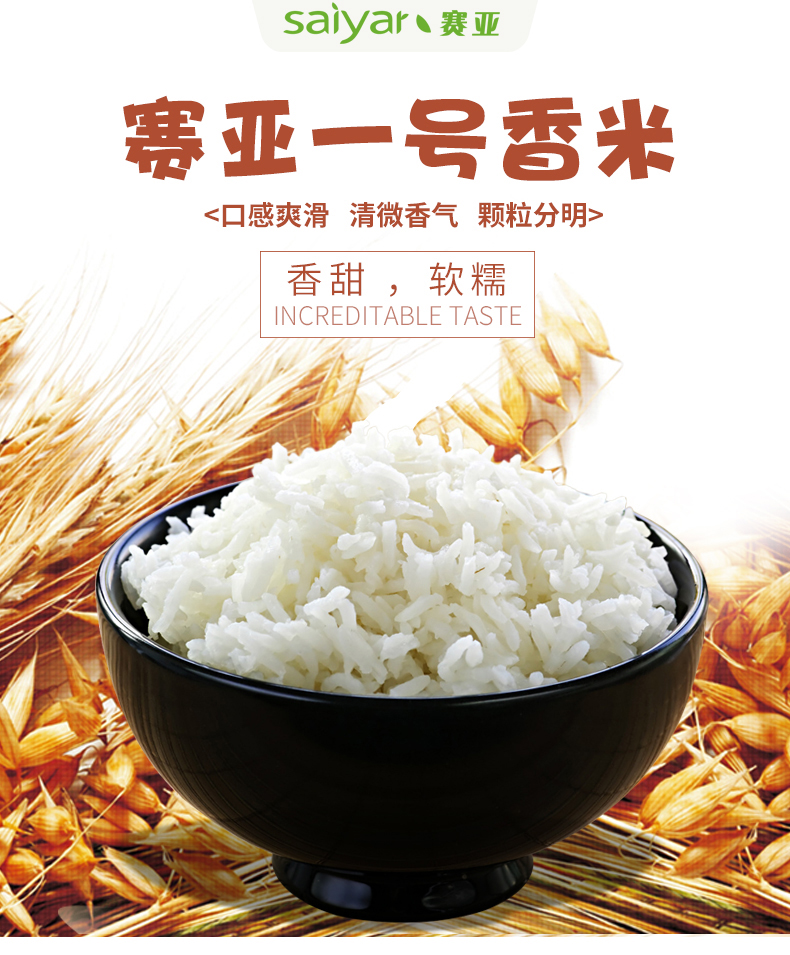 赛亚1号香米5kg