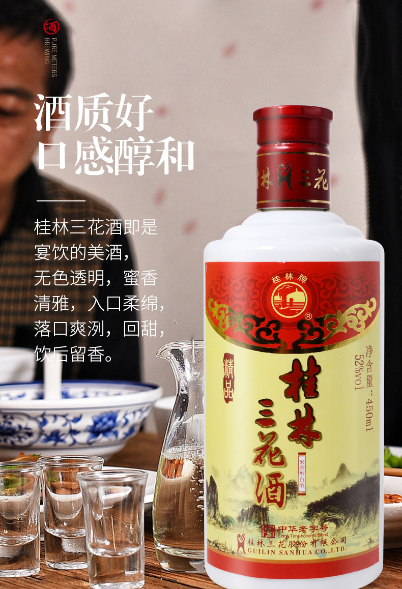 桂林三花酒52度零售价图片