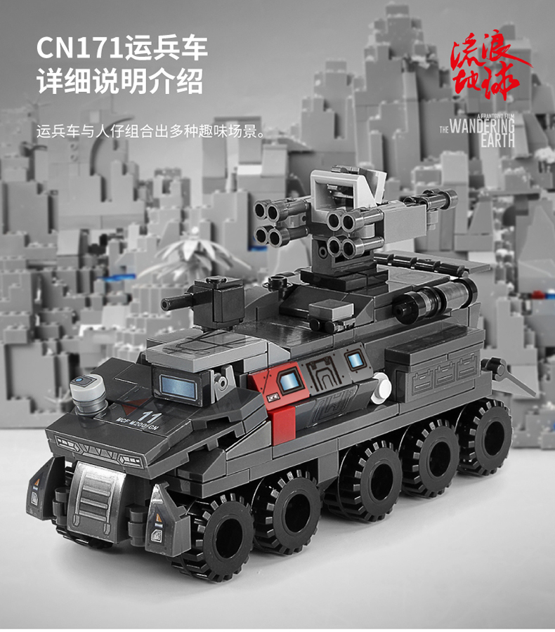 乐高流浪地球火石运输装载车成年高难度拼装积木玩具107007大型运兵车