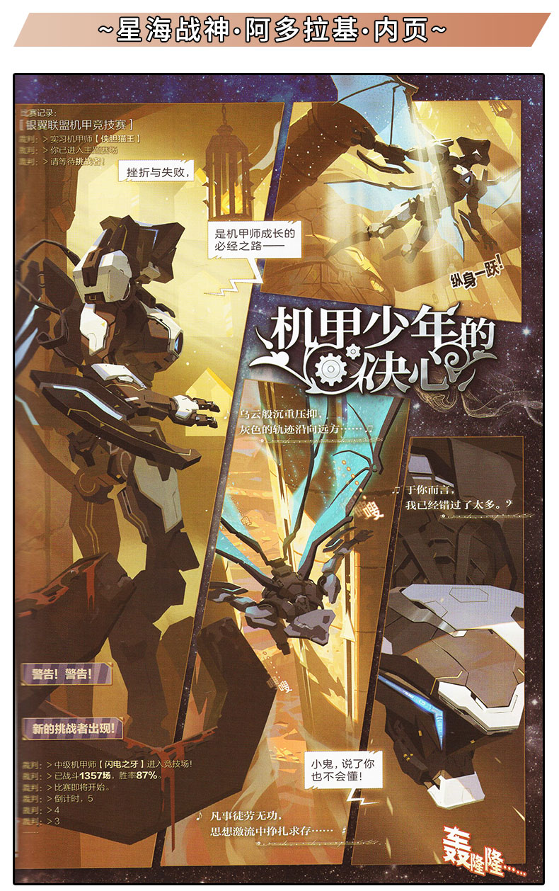 诺森正版阿多拉基全套4册星海战神变形魔偶郭妮新作儿童漫画科幻冒险