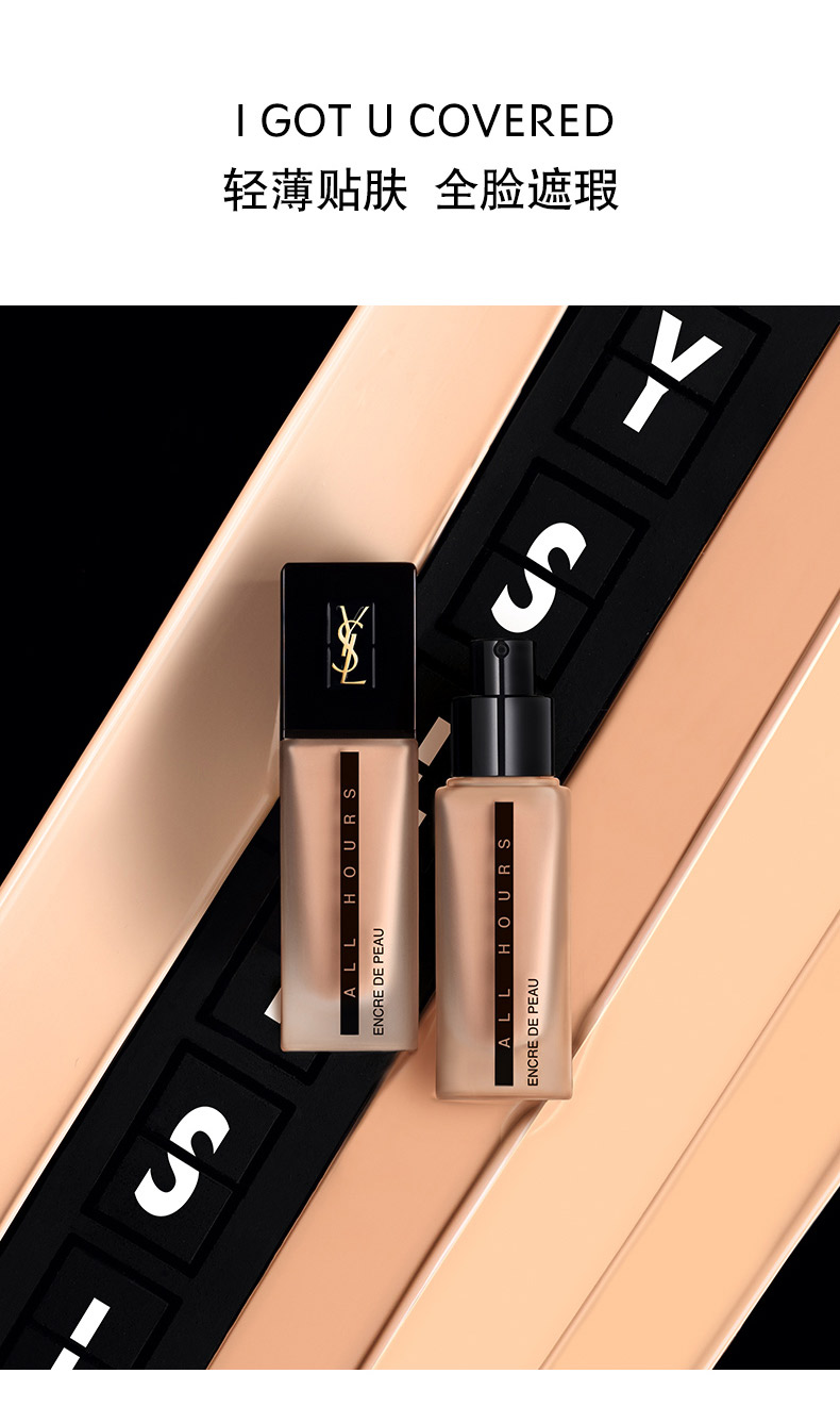 圣罗兰ysl恒颜无瑕恒久粉底液遮瑕持久哑光b10象牙色25ml