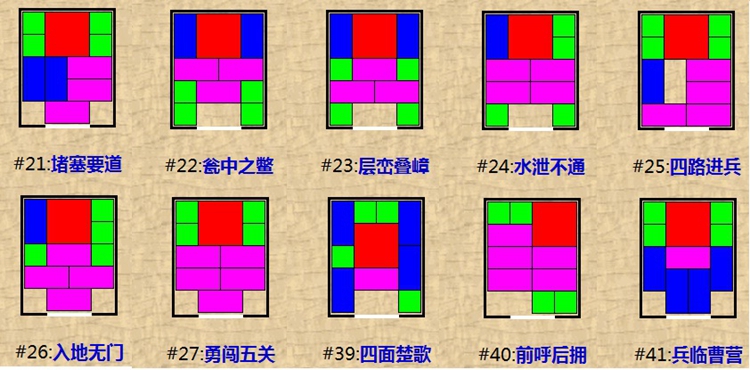 华容道各种摆法图片