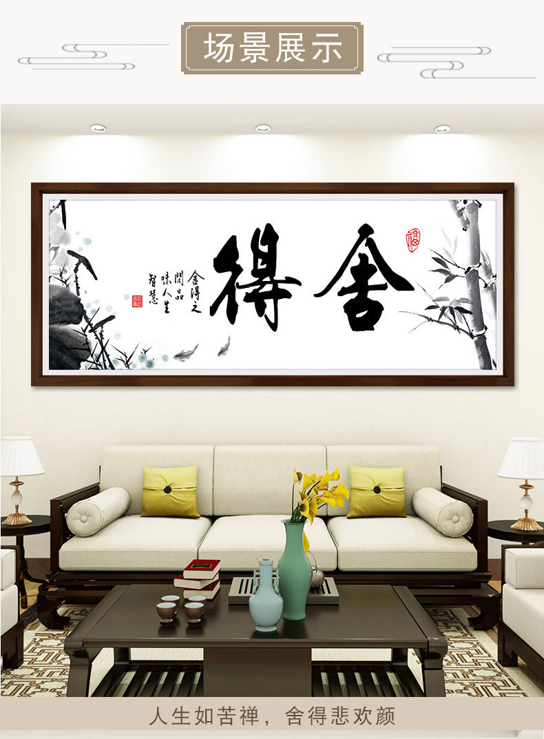 封后绣线绣2019新款客厅印花字绣舍得书法字画现代简约小幅简单绣