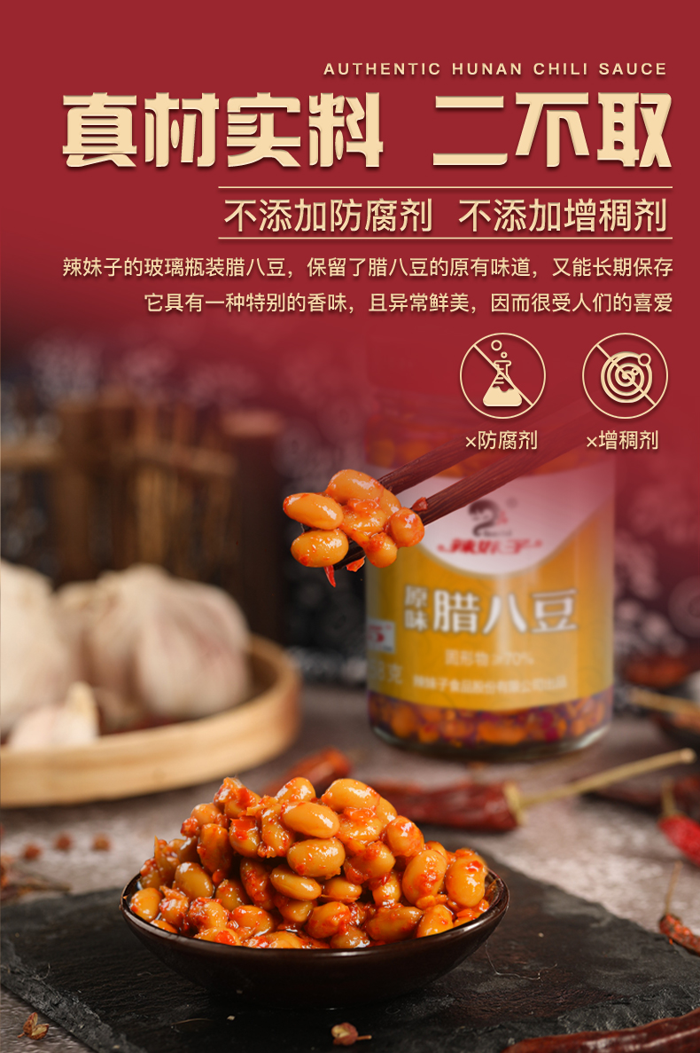 辣妹子湖南特产腊八豆香辣豆瓣酱黄豆酱豆豉酱下饭菜258g