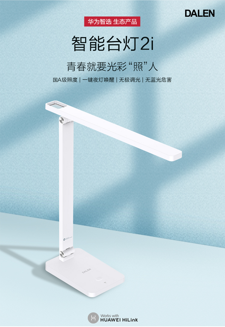 华为智选huaweihilink达伦台灯智能台灯2i国a级照度无蓝光危害柔光