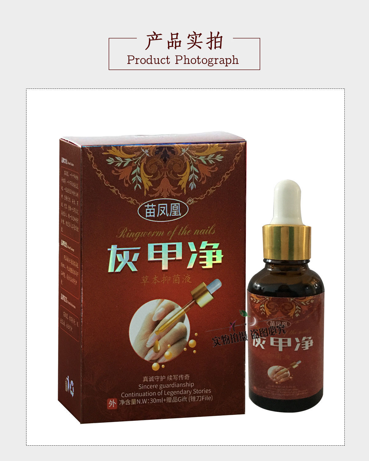 藏保医用耗材1 苗凤凰灰甲净草本抑菌液 30ml 2盒送1盒 3盒送2盒