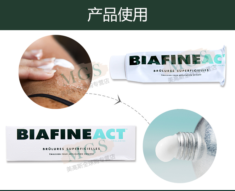 秒发法国进口biafine比亚芬乳膏芬act三乙醇胺金鼎盛烫伤膏术后晒后