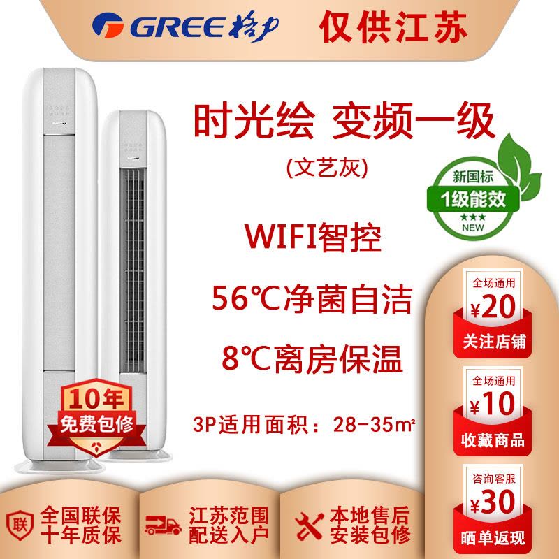 GREE/格力柜机家用空调3匹时光绘新能效新能效冷暖变频一级KFR-72LW/(72567)FNhAa-B1(WIFI)图片