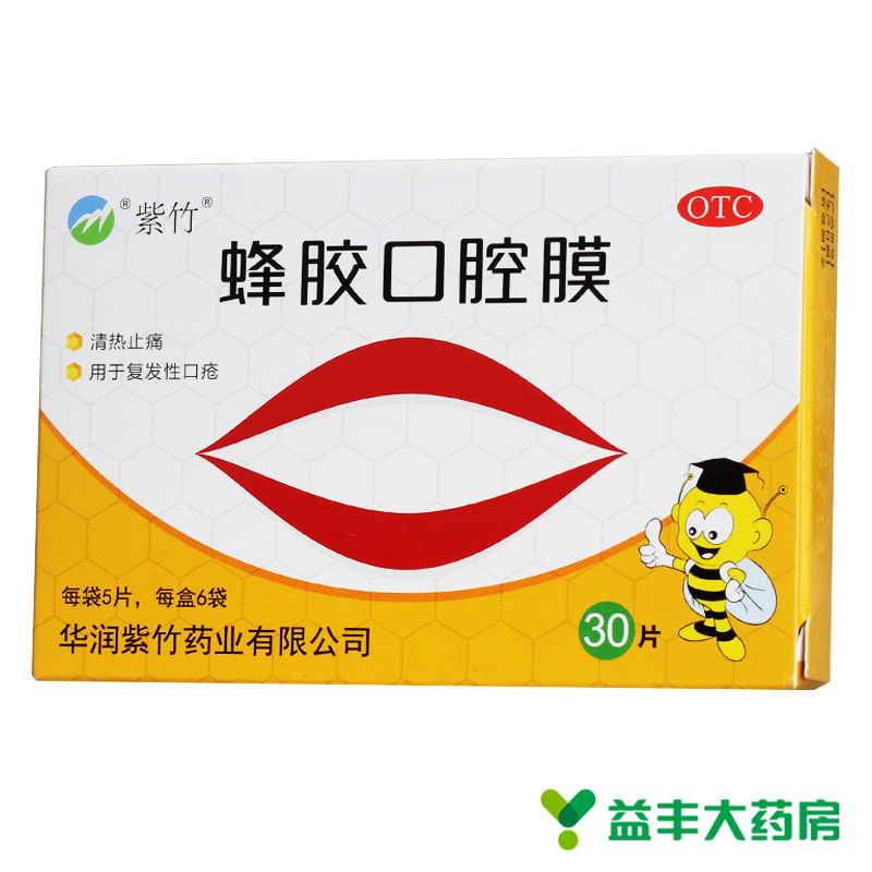 紫竹 蜂胶口腔膜 30片