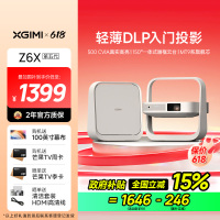 极米Z6X 第五代 投影仪家用 轻薄投影机高清 家庭影院(一体式云台 全自动梯形校正 2年质保)