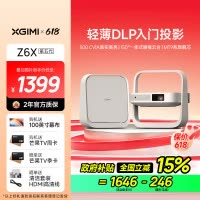 极米Z6X 第五代 投影仪家用 轻薄投影机高清 家庭影院(一体式云台 全自动梯形校正 2年质保)