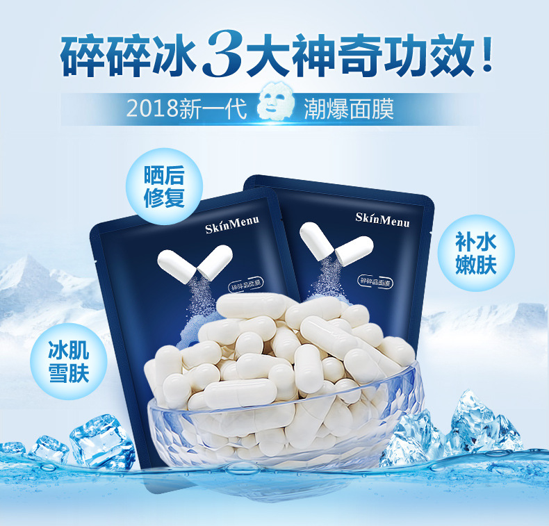 超级新品 碎碎冰面膜胶囊果冻拉丝冰膜嫩白补水收缩毛孔晒后修复正品