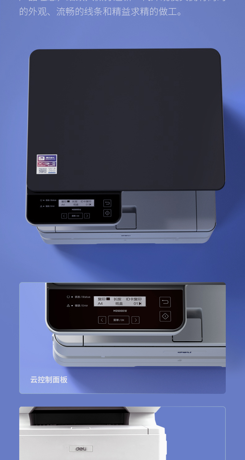 得力(deli)打印机m2500dw 得力(deli)云打印无线wifi黑白激光打印机