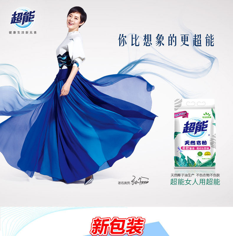 超能天然皂粉洗内衣内裤洗衣粉香味持久留香大包实惠装洗衣护理超能