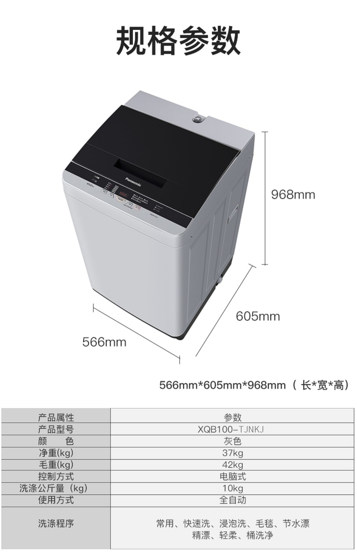 松下panasonicxqb100爱妻号10kg公斤大容量全自动节能家用波轮洗衣机
