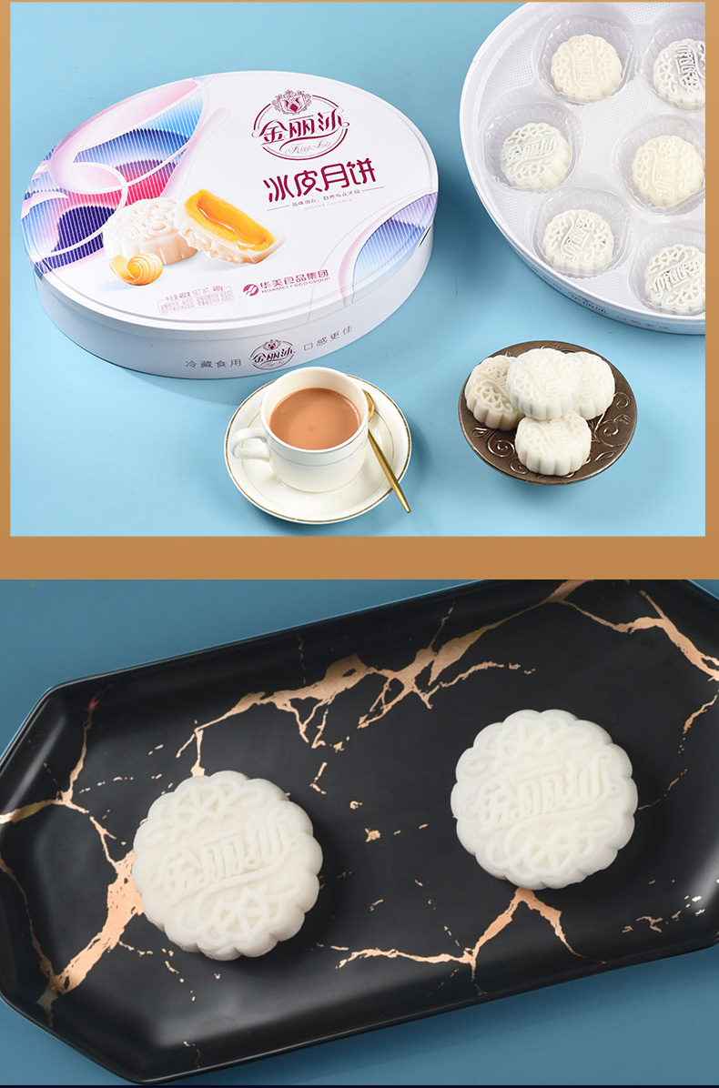 华美月饼金丽沙冰皮月饼480g椭圆罐装中秋月饼送礼团购员工