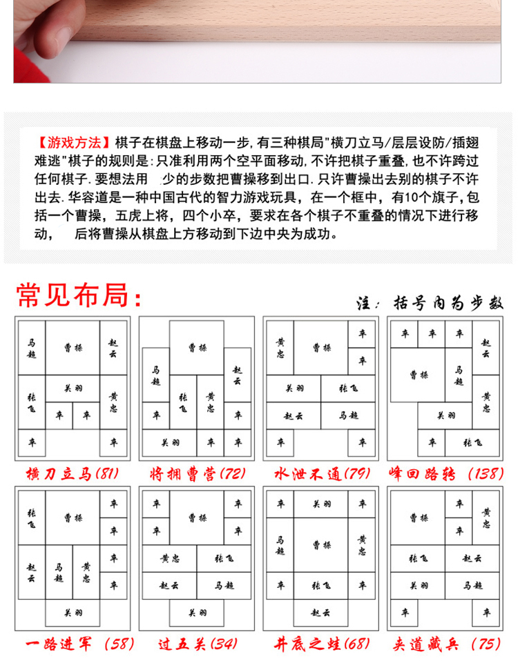 榉木正版三国华容道彩色烫印儿童成人小学生古典益智玩具孔明锁