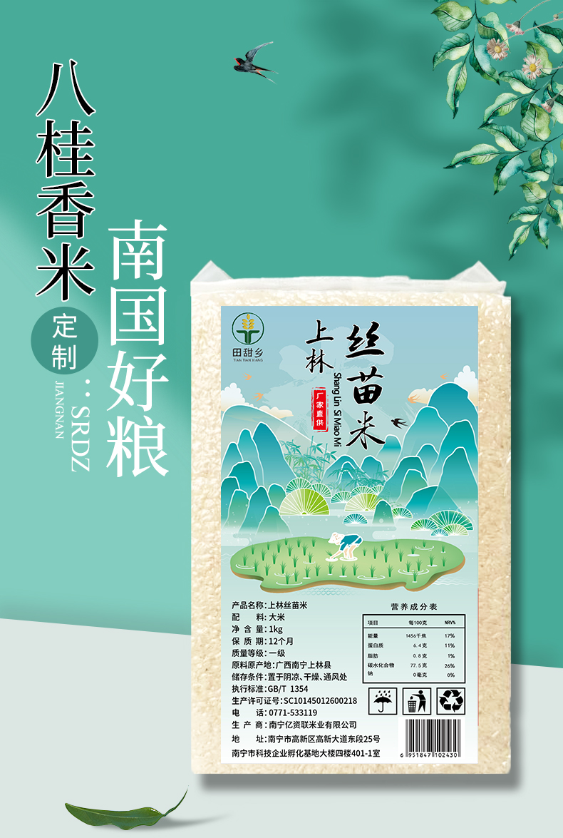 当季新米上林金丝苗米1kg真空袋装企业活动礼品大米2斤年货送礼