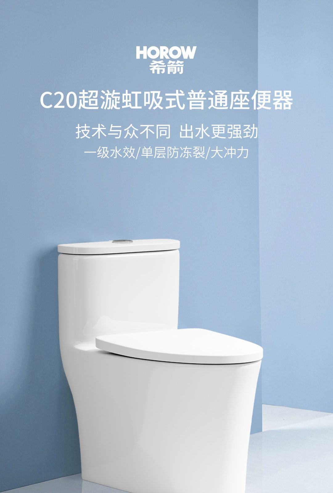 希箭c20防冻裂大冲力缓降防堵防臭节水家用坐便器马桶