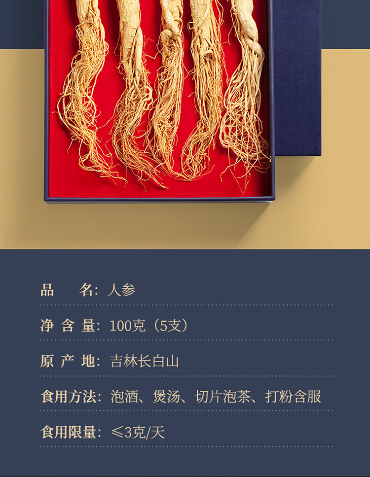 神农金康 Shennongjinkang 参类南京同仁堂人参100g 5 8支煲汤滋补品泡酒药材吉林白参长白山人参生晒干人参 红参西洋参礼盒 价格图片品牌报价 苏宁易购神农金康苏宁自营旗舰店