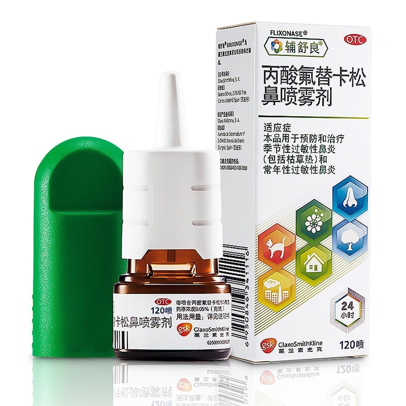 辅舒良丙酸氟替卡松鼻喷雾剂120喷中美史克过敏性鼻炎