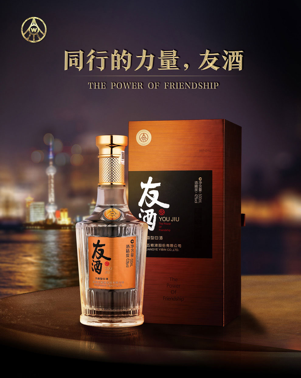 五粮液友酒(友道 171 52度浓香型白酒500ml 单瓶装【价格 图片 品牌