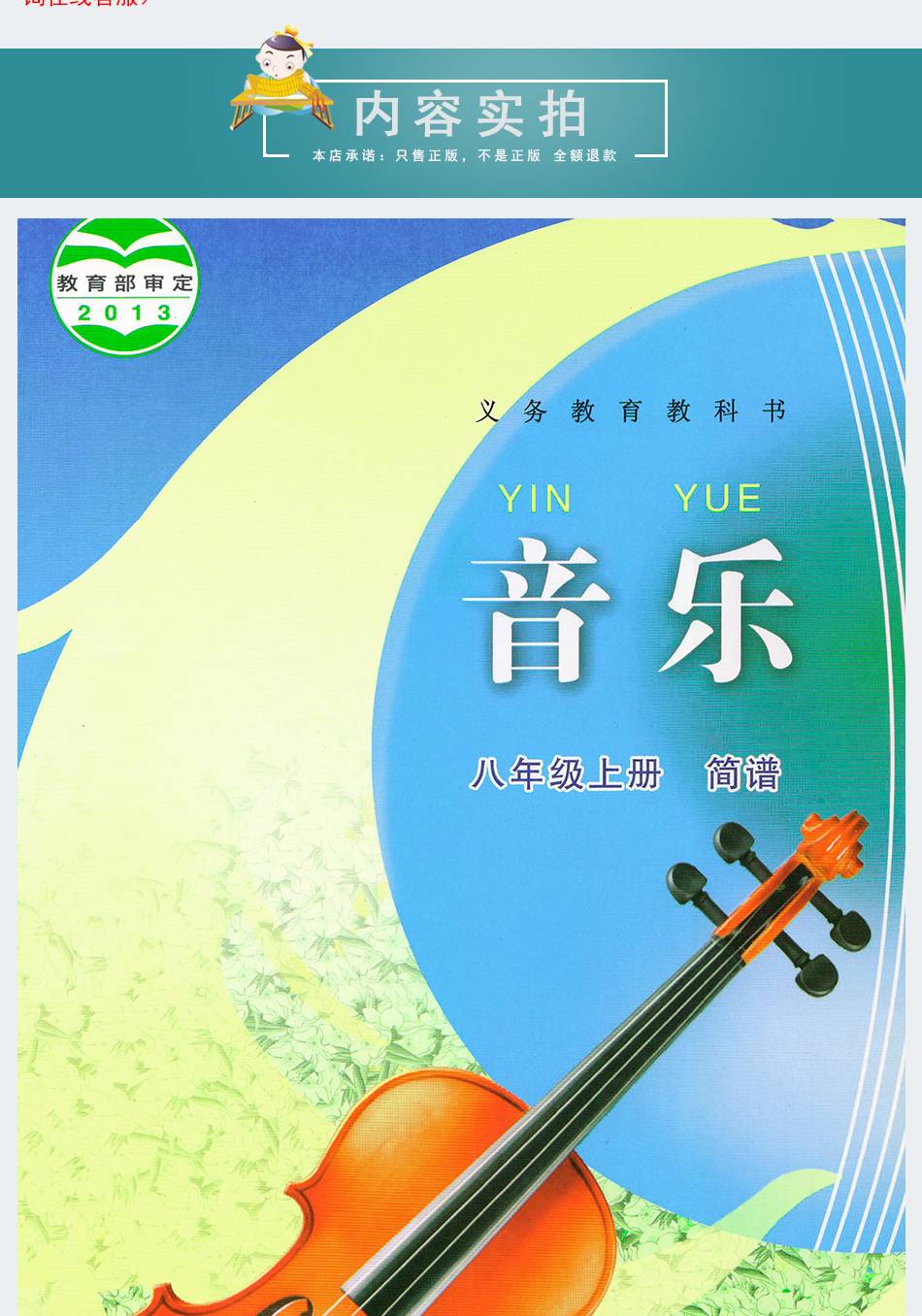 苏教版苏少版初中音乐8八年级上下册全套2本音乐课本书江苏凤凰少年