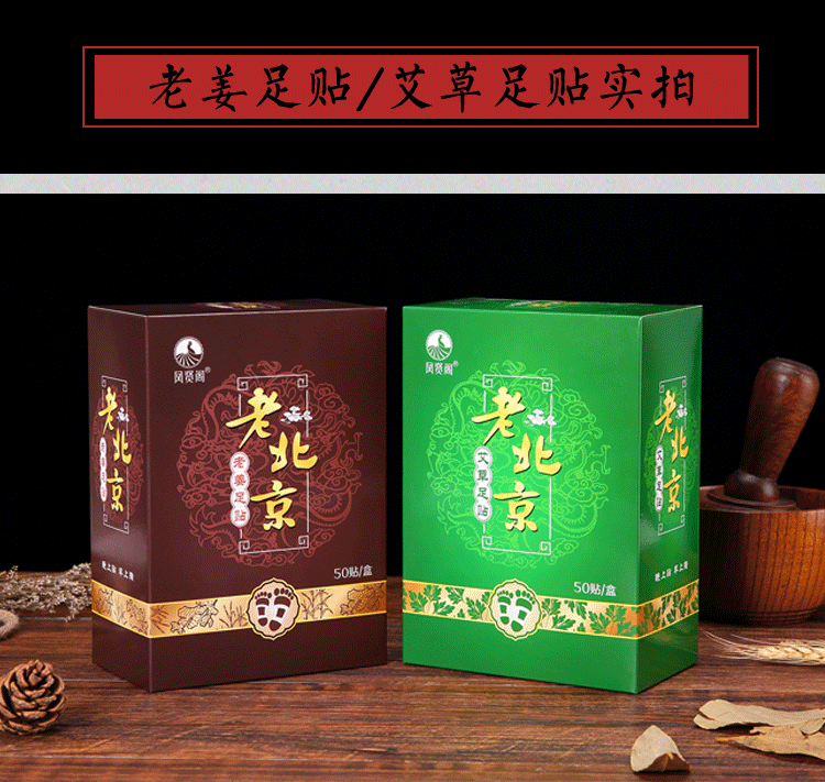 海洋诗韵足膜/足贴 【2019新春钜惠】【苏宁易购新春钜惠】老北京足贴