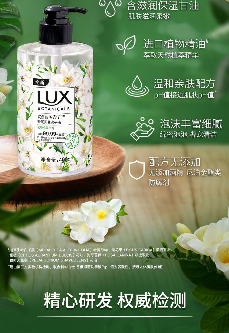 《【新品】力士抑菌洗手液小苍兰樱花清洁保湿按压式香氛护手家庭装