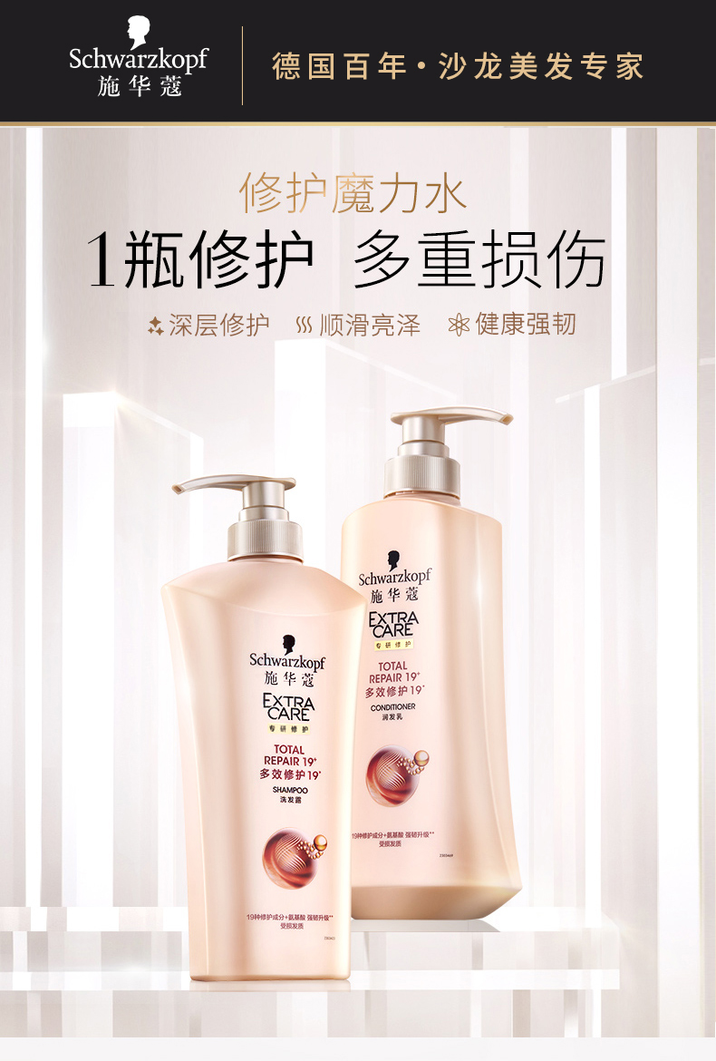 施华蔻洗护套组多效修护19套装600ml600ml