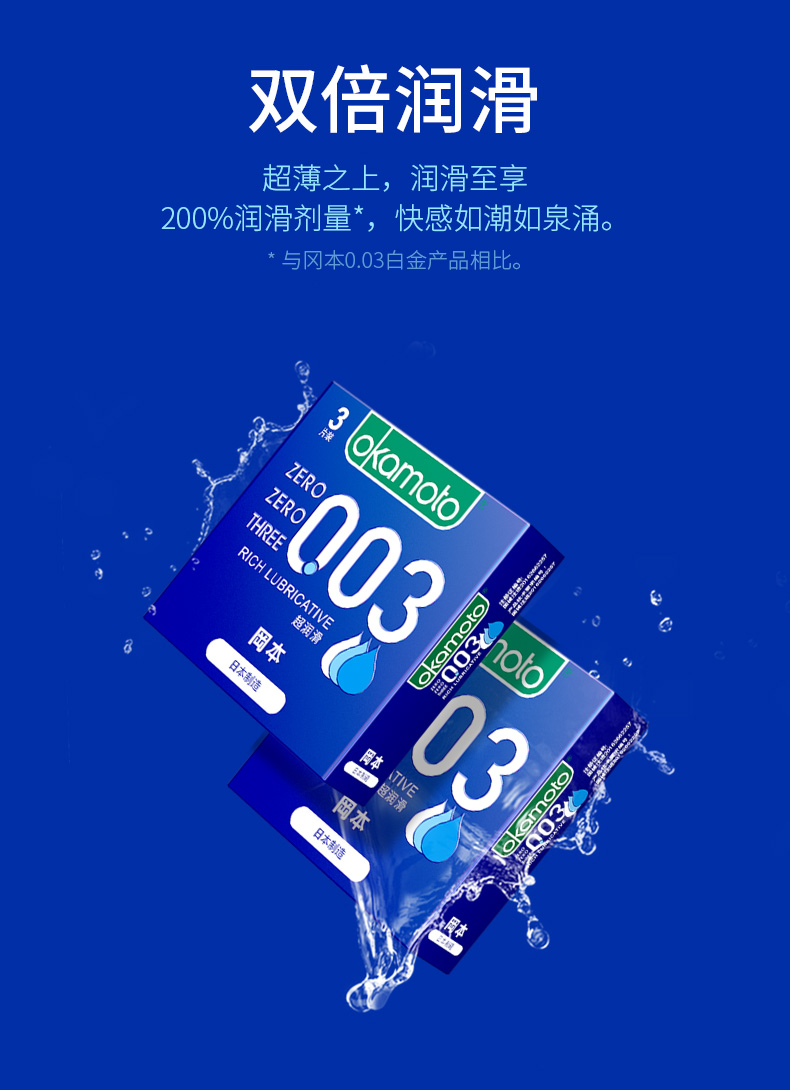 冈本避孕套003系列薄至003超润滑3片装盒进口安全套