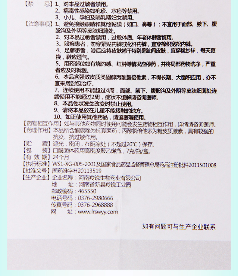 羚锐康王复方酮康唑软膏7g1瓶盒用于体癣手足癣股癣