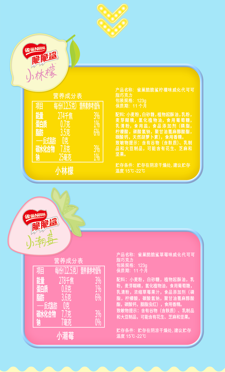 雀巢(nestle) 脆脆鲨威化饼干32条(巧克力味) 小林檬(柠檬味)123g 鲨