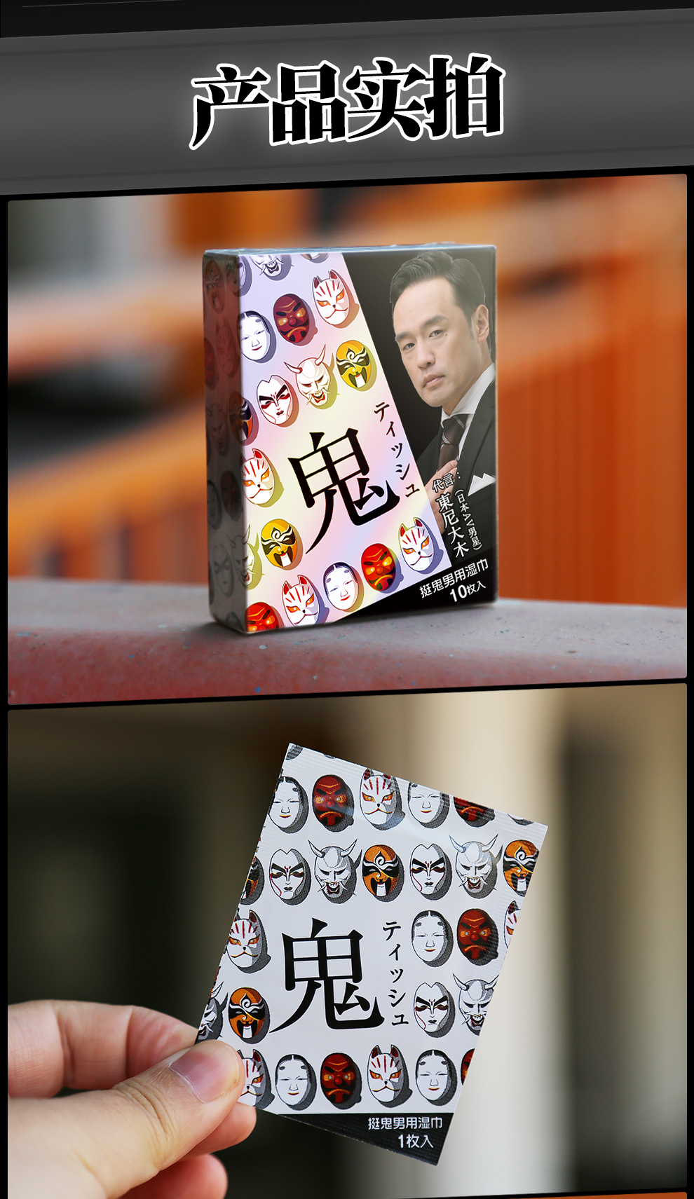 挺鬼男用湿巾10片盒装男用延时湿巾外用不麻木男性时间延迟神油液成人