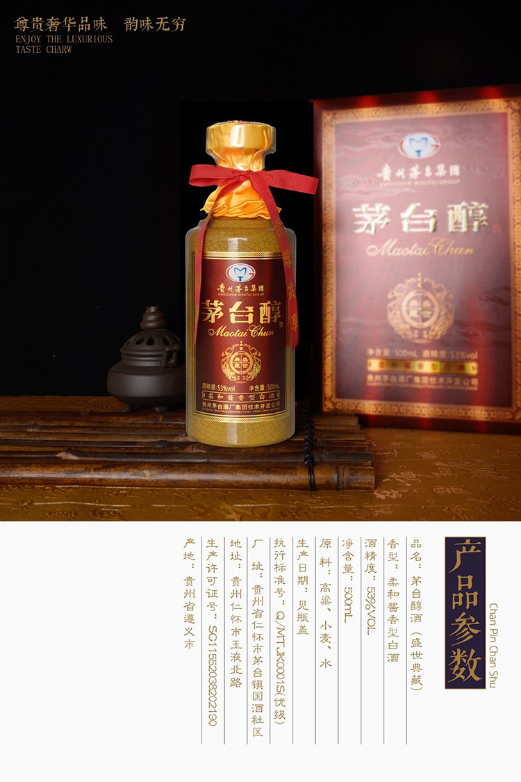 官方正品贵州茅台集团茅台醇盛世典藏茅台53度柔和酱香型白酒粮食酒