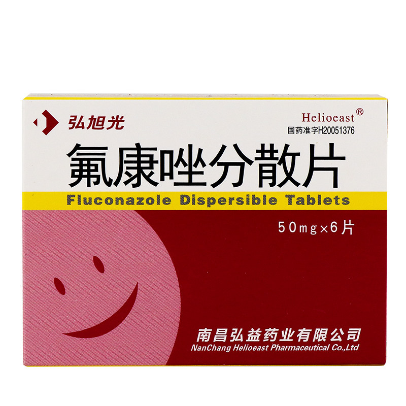 弘旭光真菌感染 弘旭光氟康唑分散片50mg*6片/盒【價格 圖片 品牌