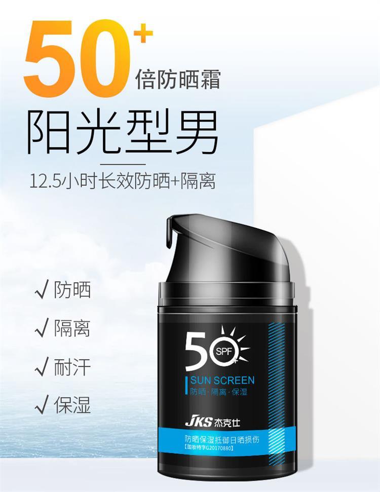 買2送1男士保溼防曬霜戶外spf50清爽隔離面部全身