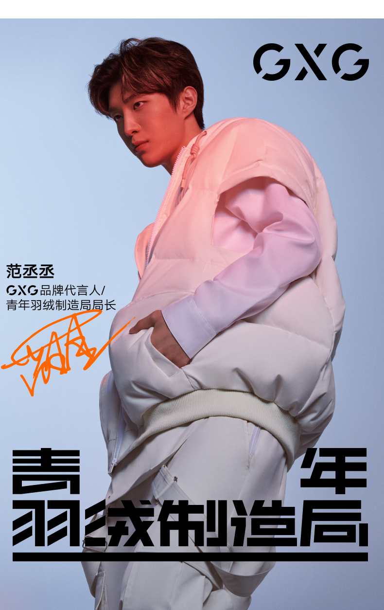 gxg青羽绒制造局联名范丞丞同款马甲冬季白色连帽羽绒