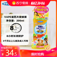2瓶未来VAPE防蚊喷雾防蚊虫叮咬喷雾200ml婴儿儿童宝宝花露水防蚊水户外室内便携日本