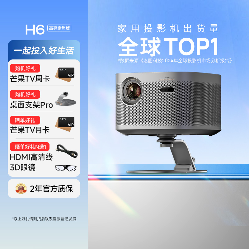极米H6 4K 高亮定焦版 智能家用投影仪 4K超高清(1400CVIA MT9669旗舰芯片 专属2年质保)
