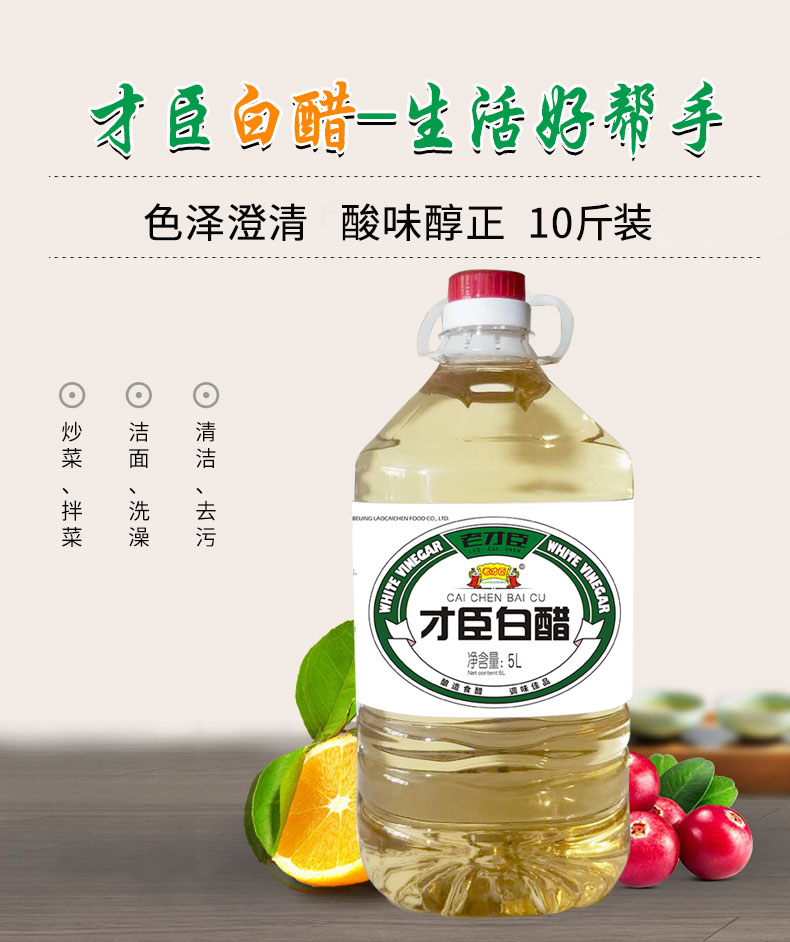 老才臣laocaichen白醋5000ml5l凉拌菜蘸饺子伴侣酿造食醋炒菜调味