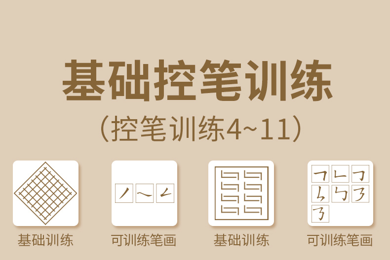 控筆專用系統練習紙控筆訓練字帖楷書小學生兒童硬筆