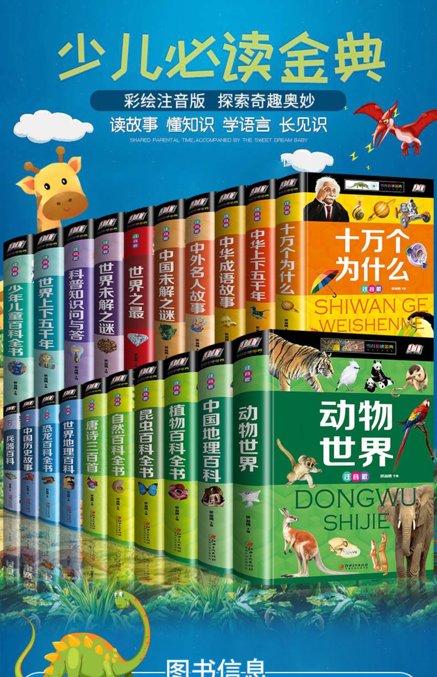 《【诺森正版】20册注音版少儿百科全书大百科十万个为什么全套正版小