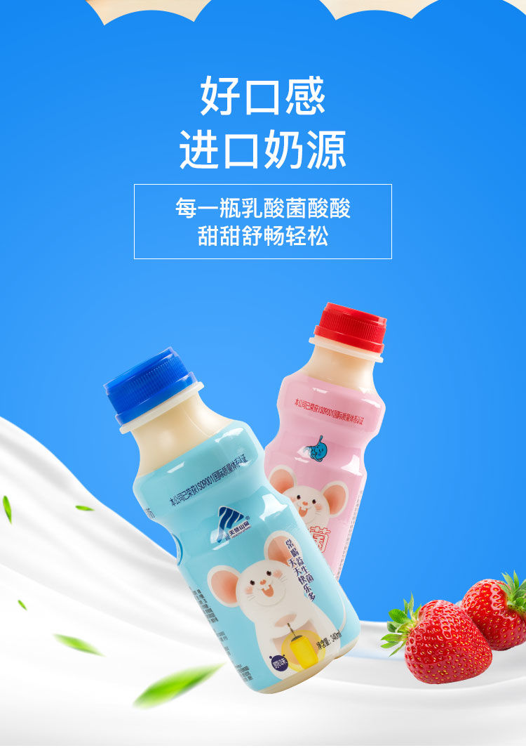 新产臻品天竺山泉胃动力儿童酸奶益生菌草莓味340ml12瓶